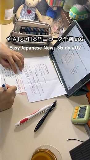 やさしい日本語ニュース学習 #02｜Japanese News Reading Practice for Beginners #2 #study #japaneselanguage #日本語