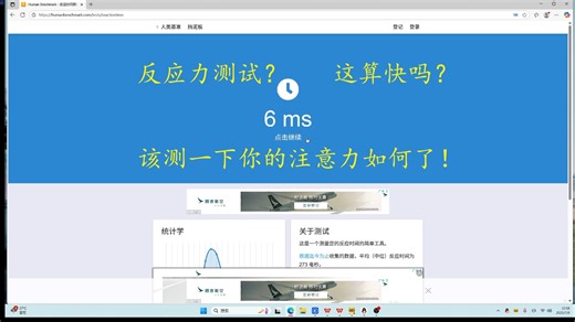 反应&注意力测试：《还在测反应速度？测一下你的注意力如何吧？！》