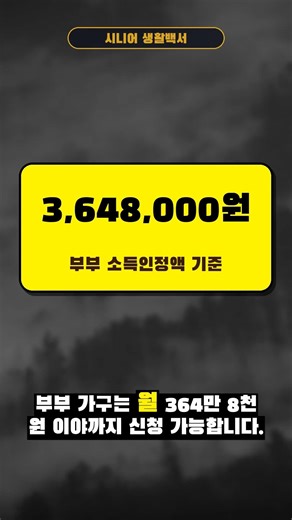 지금 신청 가능한지 30초 안에 확인! 2026 기초연금 자격·금액 한눈에 #shorts