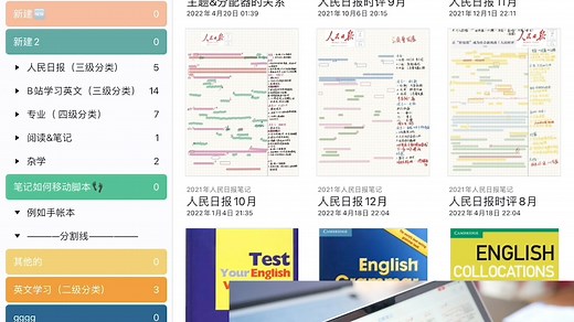 干货｜Notability 笔记封面显示、主题、分配器使用