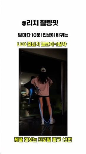 칼로리 소비 끝판왕 ㅣ줄넘기 다이어트 챌린지 day-1