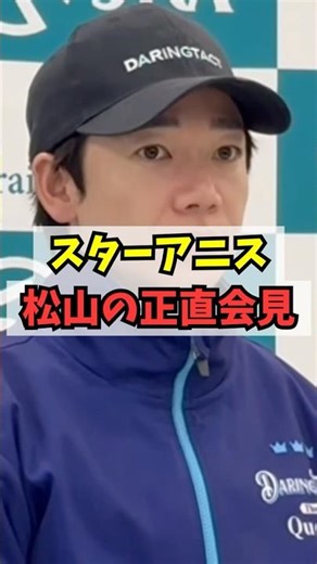 [Oaks] Star Anise Matsuyama speaks clearly at joint press conference #shorts