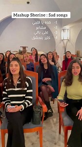 44K views · 3.9K reactions | Mashup Sherine : Sad songs أكثر غناية تحبها ؟⬇️ 1-كده ياقلبي 2-مشاعر 3-على بالي 4-كتير بنعشق #choralenawa #tunisia #sherine | Chorale Nawa | Facebook