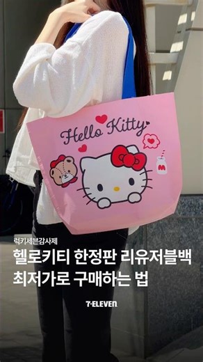Buy Limited Edition #HelloKitty #ReusableBag at the Lowest Price🎀