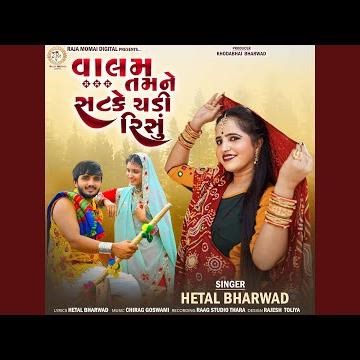 Valam Tamne Satake Chadi Risu