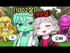 I started dating a teller.. but the age gap is hilarious ㅋㅋㅋㅋ [Surviving 99 nights with Grandma]