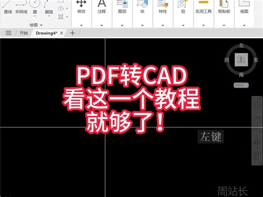 PDF转CAD，看这一个教程就够了!