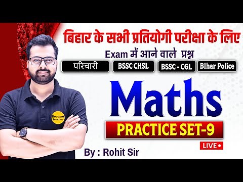 🔥Math Practice Set 09 | Most Important Questions for All Competitive Exams #Rohitsir