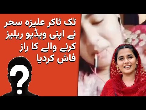 Aliza Sehar exposes the person who leaked her video | TikToker Aliza Sehar | Leaks | MMNews