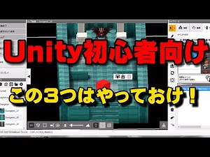 【Unity初心者向け】ゲーム開発において私がやって役に立ったこと3選