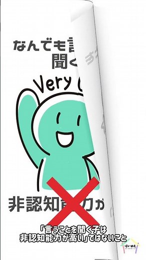 【1分で学ぶ】非認知能力ってなに？文部科学省や研究で整理されている内容をもとに、整理しました。 #子育て #保育園 #発達支援 #非認知能力