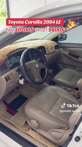 Toyota Corolla 2004 LE ថ្មីនិងថ្លៃក្រោម​ $9800