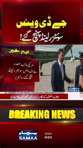 Iran-US Talks | JD Vance Arrives in Switzerland for Key Negotiations | Samaa TV