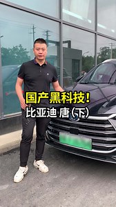 2021款全新比亚迪唐DMI：内饰高级感依旧，配制实用厚道