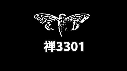 轰动全网的超高智商谜题“蝉3301”事件全解析