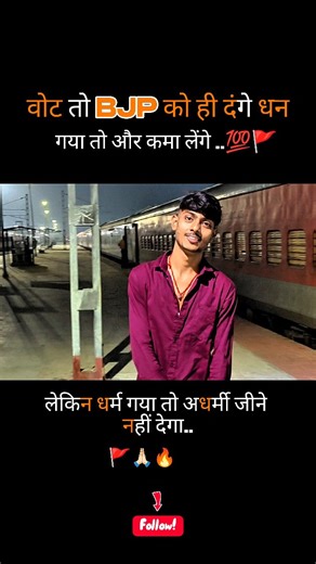 vikash suri on Instagram: "BJP 🚩 #viral🇱🇷 #ट्रडिंग"