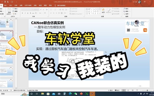 CANoe联合simulink仿真7整车动力性模型实例(完结)（VCU扭矩控制及车速反馈功能测试环境）