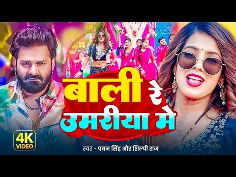 #Video | पवन सिंह | भोजपुरी का सबसे हिट सांग | #Pawan Singh & Shilpi Raj | Jukebox Hit 2025