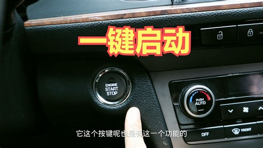 这才是一键启动功能的正确用法，很多人上车按2次，真是大错特错