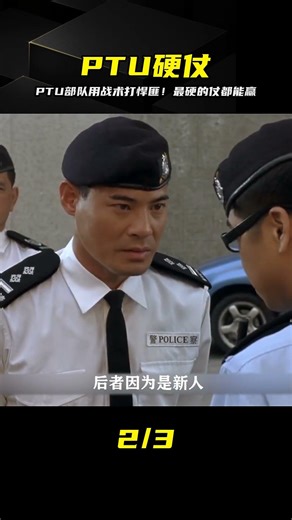 港片：PTU部隊圍剿悍匪，用最簡便裝備打最硬的仗，致勝全靠戰術 #电影 #电影解说 #影视 #影视解说 #剧情