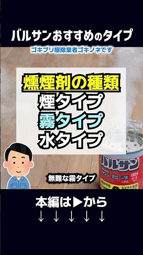 バルサンやアースレッドでおすすめなのは？【ゴキブリ対策】】