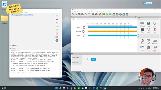 【辅仁大学心理学老师油管】跟著黃老師學PsychoPy 1-2：設定反應