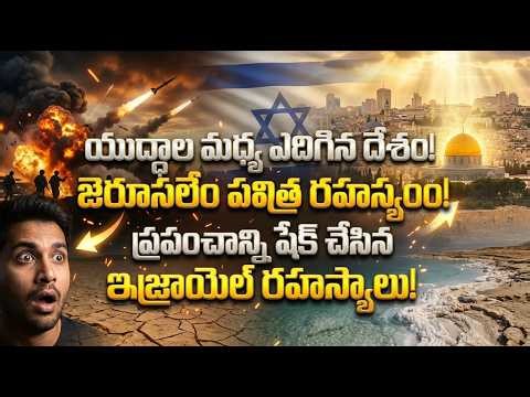 Israel Secrets Revealed: History, Geography, Culture & Mind-Blowing Facts