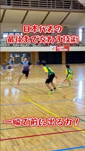 日本代表の最後まで交わす技術#スポーツ鬼ごっこ#鬼ごっこ#スポオニ#日本代表#フェイント#ステップ#判断力#瞬発力#体の使い方#鬼ごっこ協会