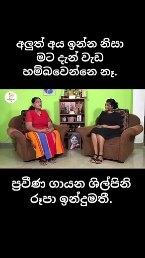 Full programme එක Maharu Tv Youtube Chanel එකෙන් බලන්න. Link එක පළවෙනි Comment එකේ. #Maharutv #roopaindumathi | Maharu TV