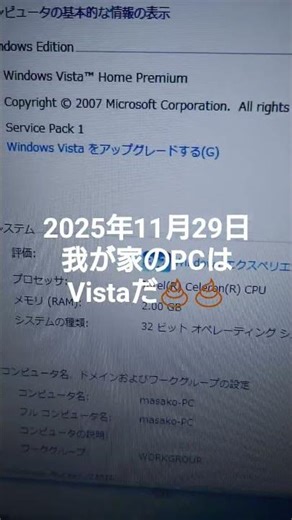 ネット環境は無し。我が家のPCは『Windows Vista』だ💩💩オフラインだ💩💩エクセル専門職だ💩 ＃Windows ＃PC ＃Vista ＃WindowsVista ＃エクセル