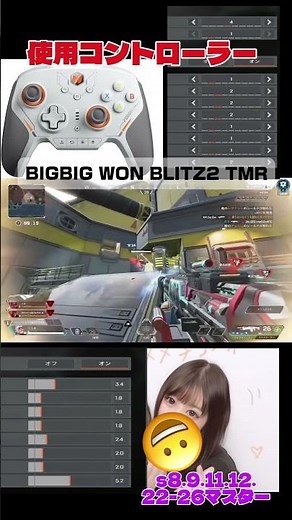 主婦でもマスターになれる最強コントローラー‼️ #apexlegends #apex感度#apex感度設定#apexコントローラー#BLITZ2 #apex女子