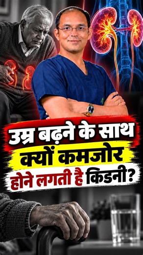 बुजुर्गों में किडनी फंक्शन कैसे कम होता है उम्र के साथ | Dr. Puneet Dhawan | Karma Ayurveda