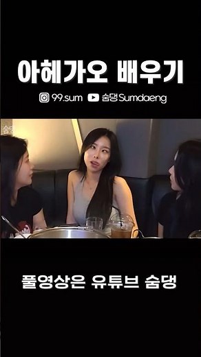 아헤가오 배우기 #숨댕 #아헤가오 #ahegao #여캠