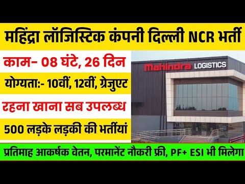 Mahindra Logistics Company Job in Delhi NCR 2026 | Apply Now