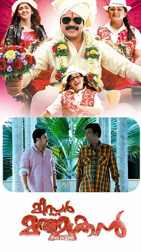 192K views · 2.3K reactions | Watch 'Mr. Marumakan' Malayalam Comedy Scenes! 藍  #mrmarumakan #dileep #sanusha #kbhagyaraj #khushbusundar #sheela #bijumenon #riyazkhan #surajvenjaramoodu #salimkumar #comedy #reels #reelsfb | API Malayalam Comedy | Facebook