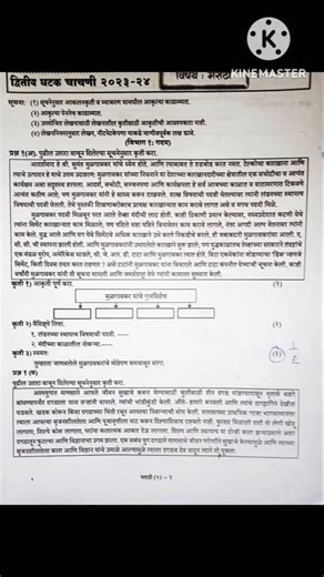 Class 9th #Marathi Second Unit Test Paper 2023-24. State Board. #newsong #subscribeme #classnine