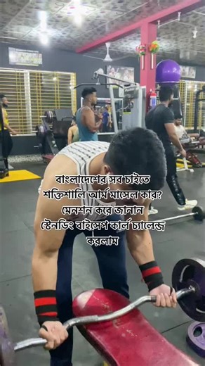 Challenge Me? #bicepcurlchallenge #armwrestling #strenght #viral #armkingaman #foryou #bdtiktokofficial