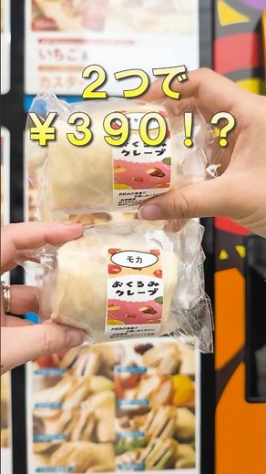 Okinawa's Frozen Crepe Vending Machine #OkinawaFood #Foodie #OkinawaSweets