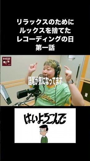 第一話 #こっちのけんと#はいよろこんで#ギリギリダンス