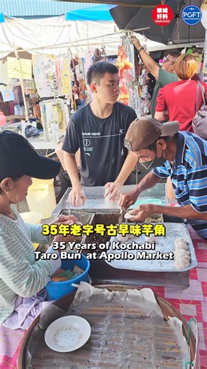 35 Years of Kochabi Taro Bun at Apollo Market 😘😘😘 槟城北海35年老字号古早喂芋角 😋😋😋 【Apollo Pasar Fresh Taro Puff】 📍：1-13, Lorong Bunga Raya 12, Taman Bunga Raya, 13000 Butterworth, Penang [Non-Halal] #penang #penangfoodandtravel #penangfood #streetfood #hawker #penangmusttry #snacks #penangmustshare #tipshero #nonhalal #deliciousfood #penangseefirst #holiaosharing #Butterworth #apollomarket | Penang Holiao 槟城好料