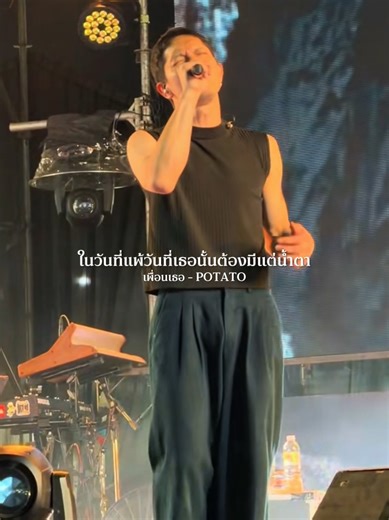 เพื่อนเธอ​ -​ POTATO เครดิต​:sommaX #รับโปรโมทเพลง #Influencer_music