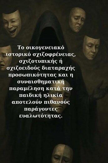 😰😖😞μοναξιά ή σχιζοειδής διαταραχή προσωπικότητας? #ψυχολόγοσ #ψυχοεκπαίδευση #ψυχολογοσ #ψυχολογία