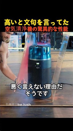 高いと文句を言ってた空気清浄機の驚異的な性能