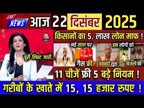 आज सुबह की 100 बड़ी खबरें , PM Modi big annoucment, किसान KCC लोन माफ, बिजली #फ्री