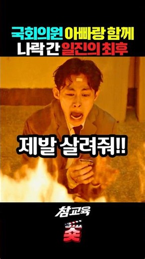 나락 간 국회의원 아빠와 일진 아들의 최후 #넷플릭스 #참교육