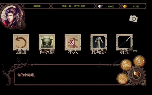 金庸群侠传X无限武侠MOD新人向攻略