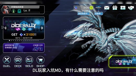 DL玩家入坑MD，有什么需要注意的吗？