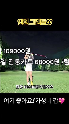 [4K] 인천 그랜드CC 1편_ OUT코스 (그린피, 코스공략 ) 저의 스코어는요? #골프 #골프스윙 #인천골프장 #그랜드cc #여자골프스윙 #golfswing #golf