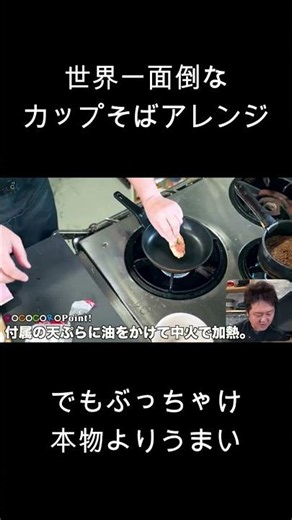 How to eat cup soba noodles, a hot topic on social media. #soba #cupnoodles #soba