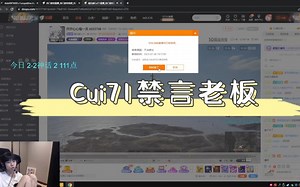 【zzx\u002Fcui71】Cui71禁言老板（左梓轩）始末，是谁破了我不说。PeRo决赛圈遗憾丢鸡，老板欲点评反遭禁言，这就是我们团结友爱的小PeRo啊